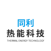 安阳同利热能�U�技有限公司